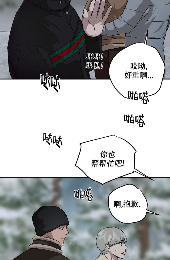 暧昧的新职员 71话漫画,第77话1图