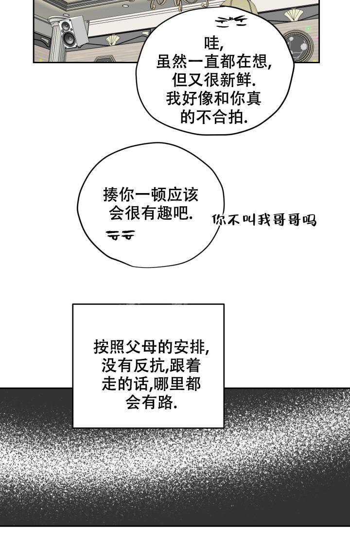 暧昧的新职员阅读漫画,第37话1图