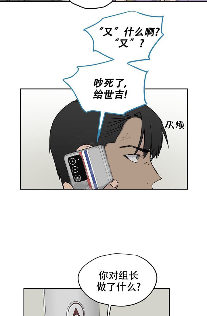 暧昧的新职员 71话漫画,第29话2图