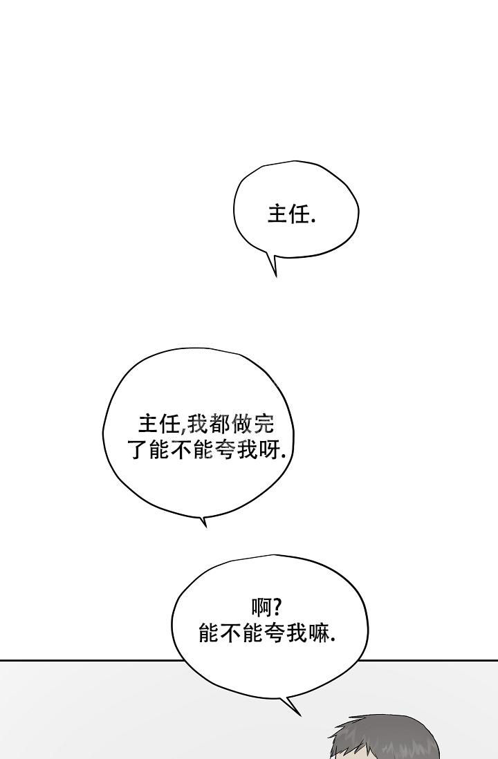 暧昧的新职员43话漫画,第57话1图