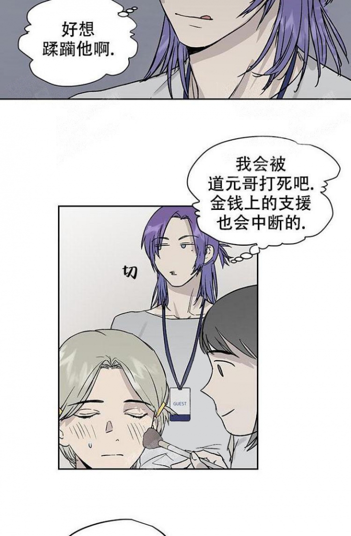 暧昧的同事开始疏远漫画,第24话2图