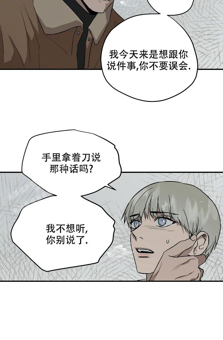 暧昧的新职员漫画,第76话1图