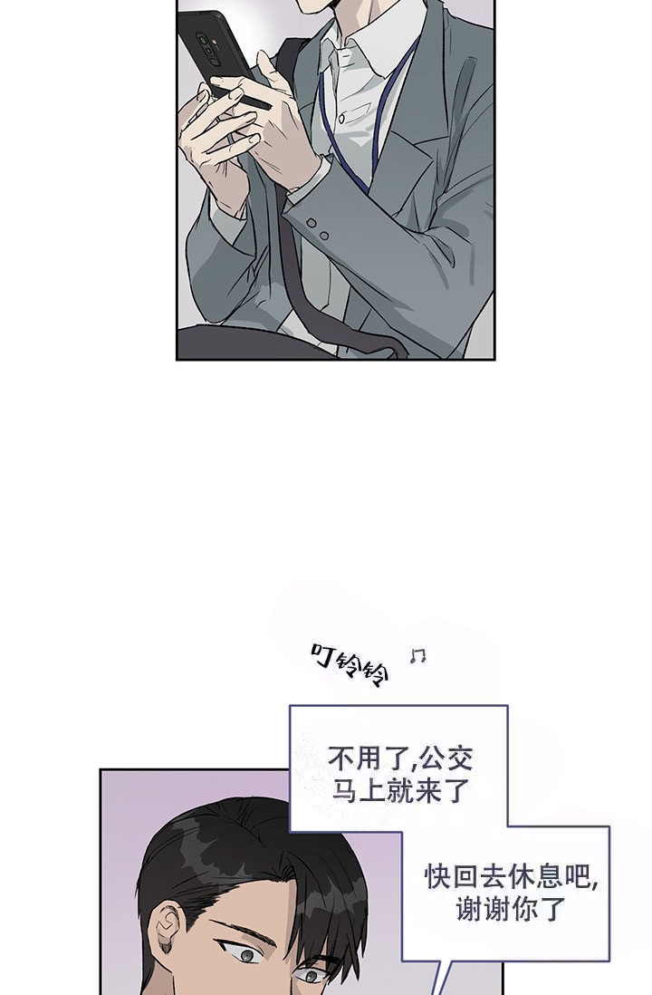 暧昧的新职员 71话漫画,第14话2图