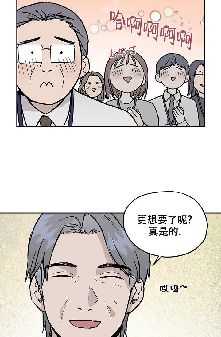 暧昧的新职员 71话漫画,第26话1图