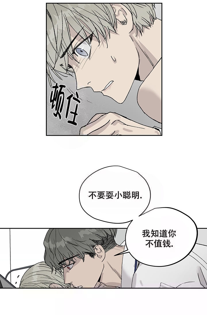 暧昧的新职员阅读漫画,第7话1图