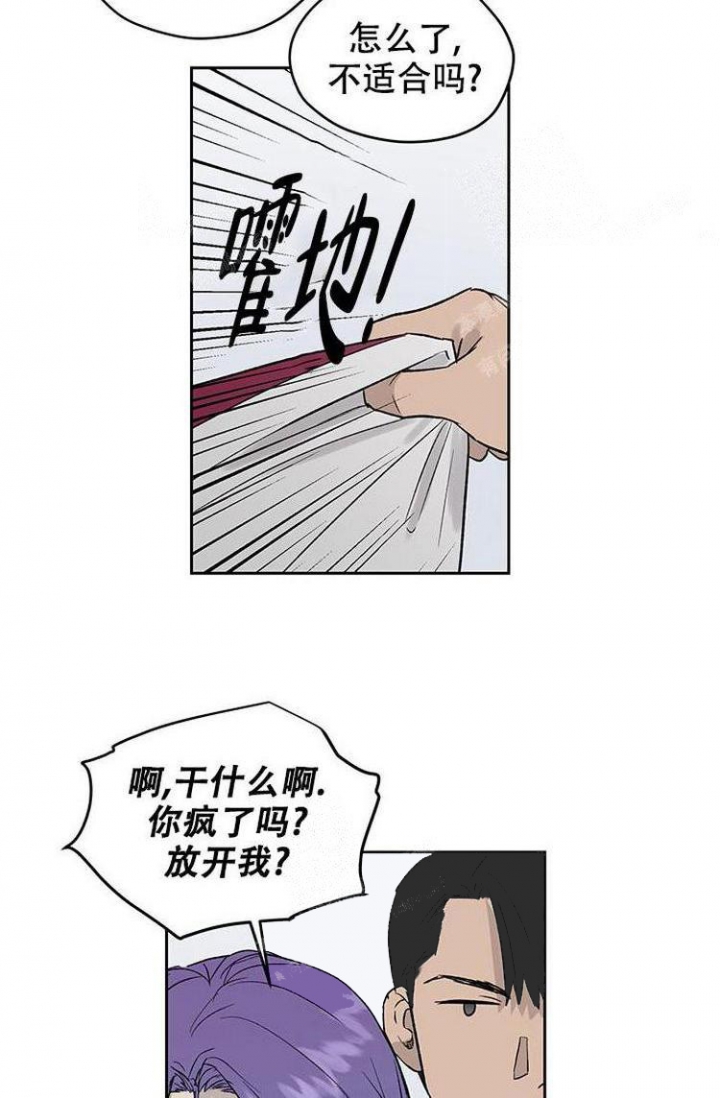 暧昧的新职员43话漫画,第23话1图