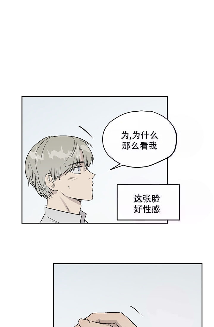 暧昧的新职员又叫什么名字漫画,第8话1图