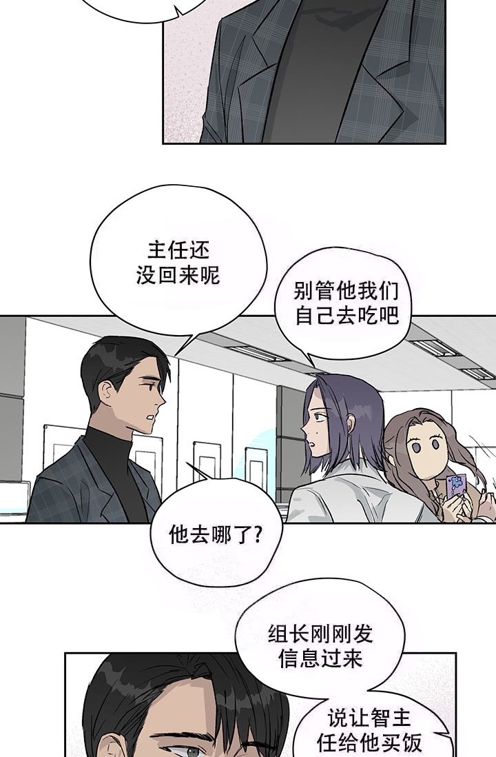 暧昧的新职员小说漫画,第12话2图