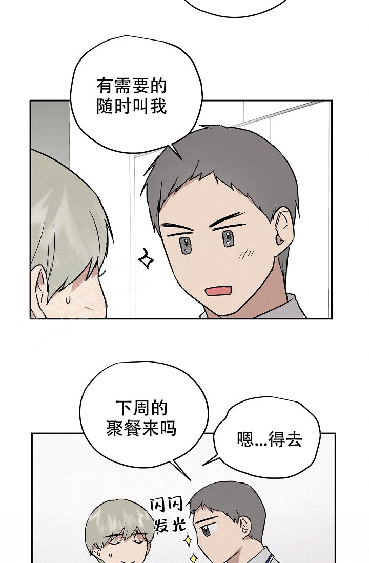 暧昧的新职员小说漫画,第67话2图