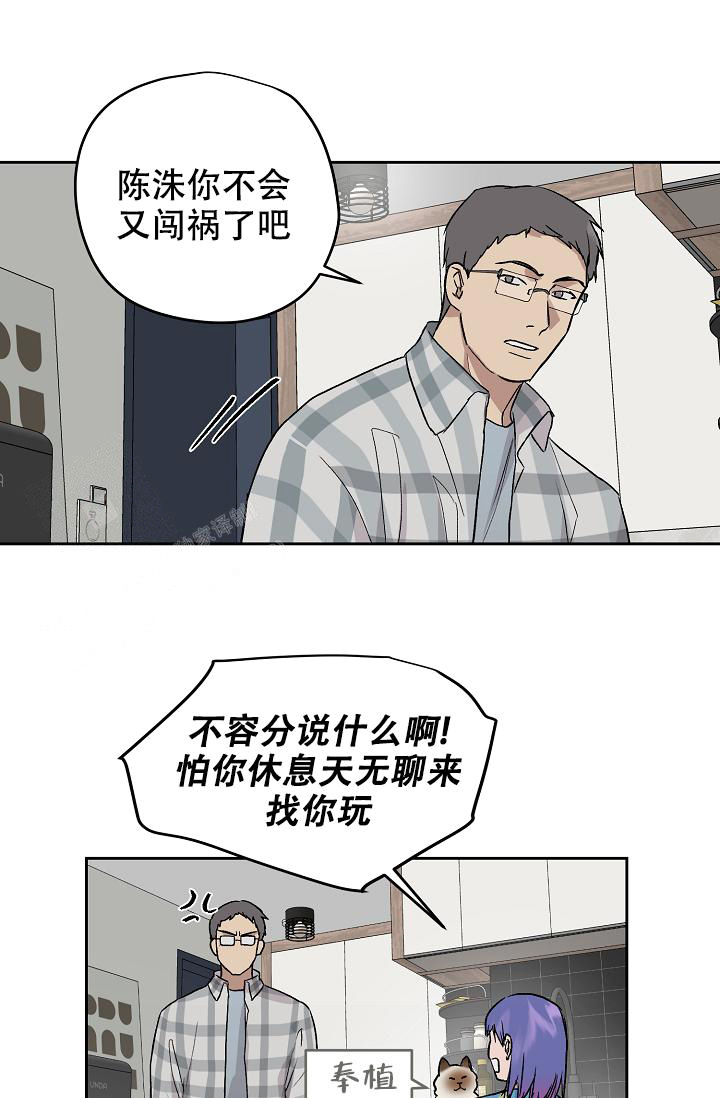 暧昧的新职员第二季漫画,第68话2图