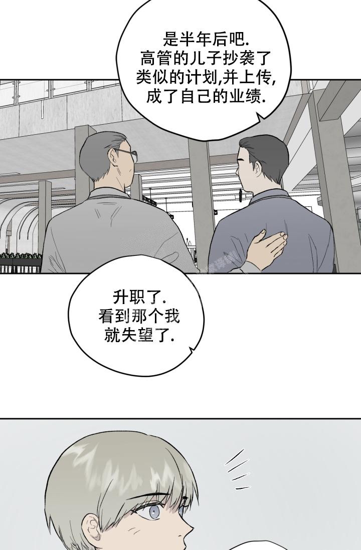 暧昧的新职员又叫什么名字来着漫画,第38话1图