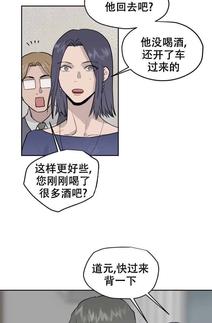 暧昧的新职员(第I季完结)漫画,第31话2图