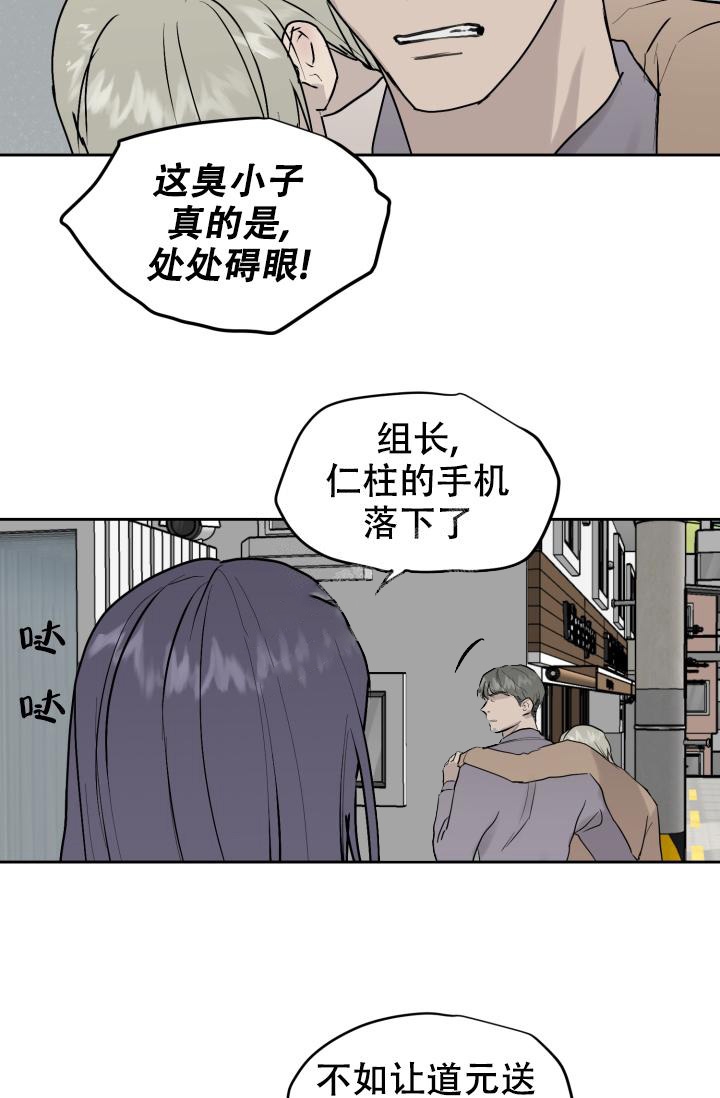 暧昧的新职员(第I季完结)漫画,第31话1图