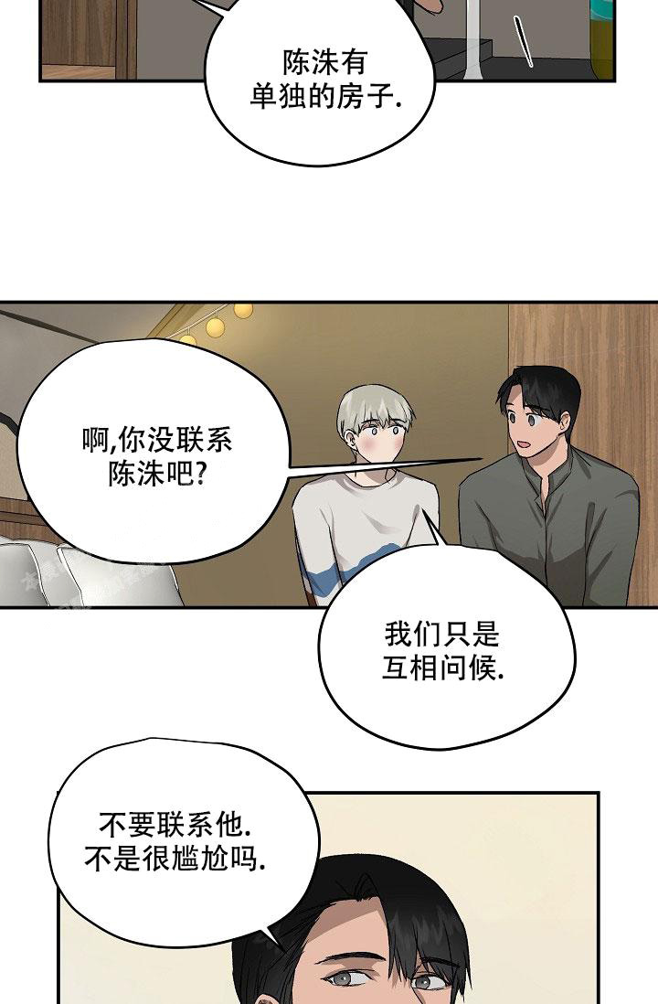 暧昧的新职员又叫什么名字漫画,第75话2图