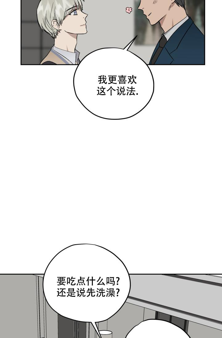 暧昧的新职员第七话漫画,第56话1图