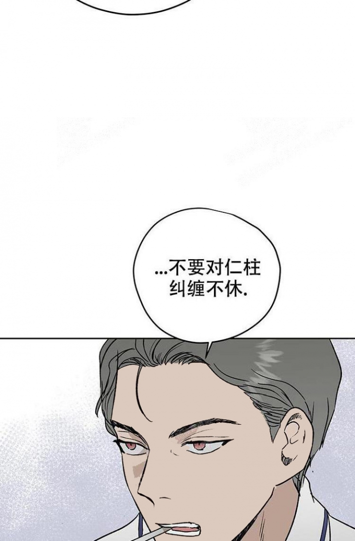 暧昧的新职员第二季漫画,第24话2图