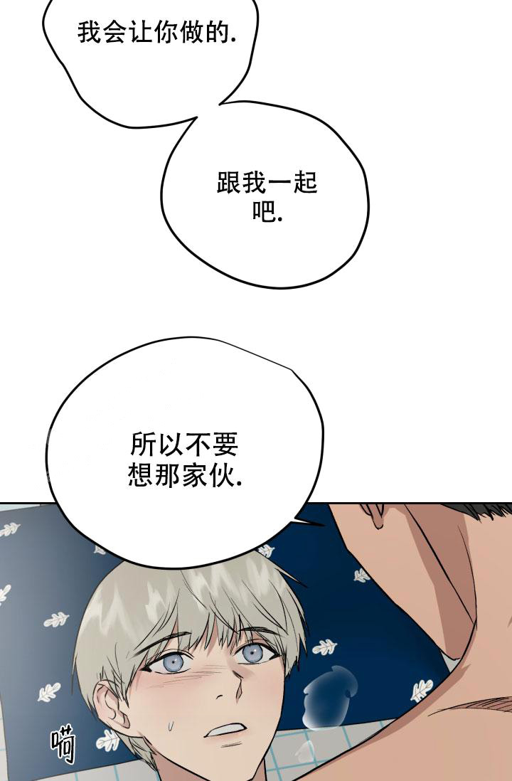 暧昧的新职员43话漫画,第74话2图