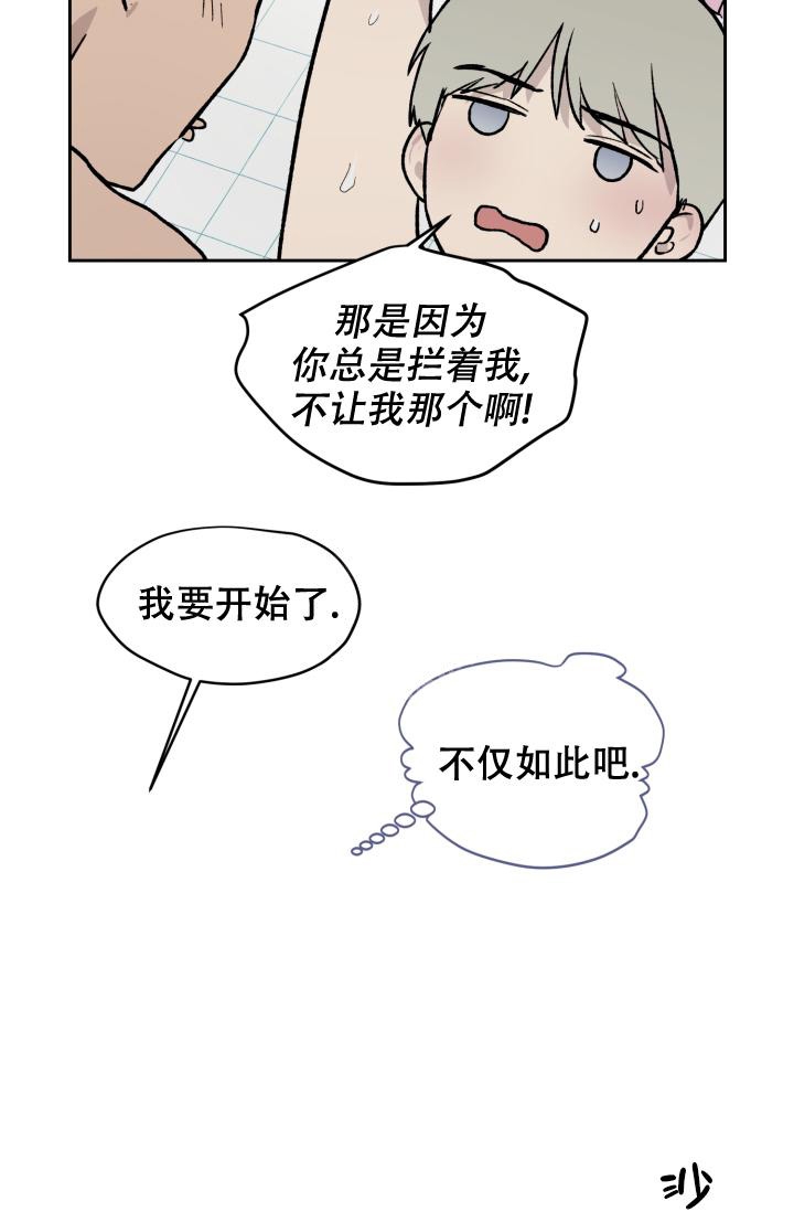 暧昧的行为漫画,第35话2图