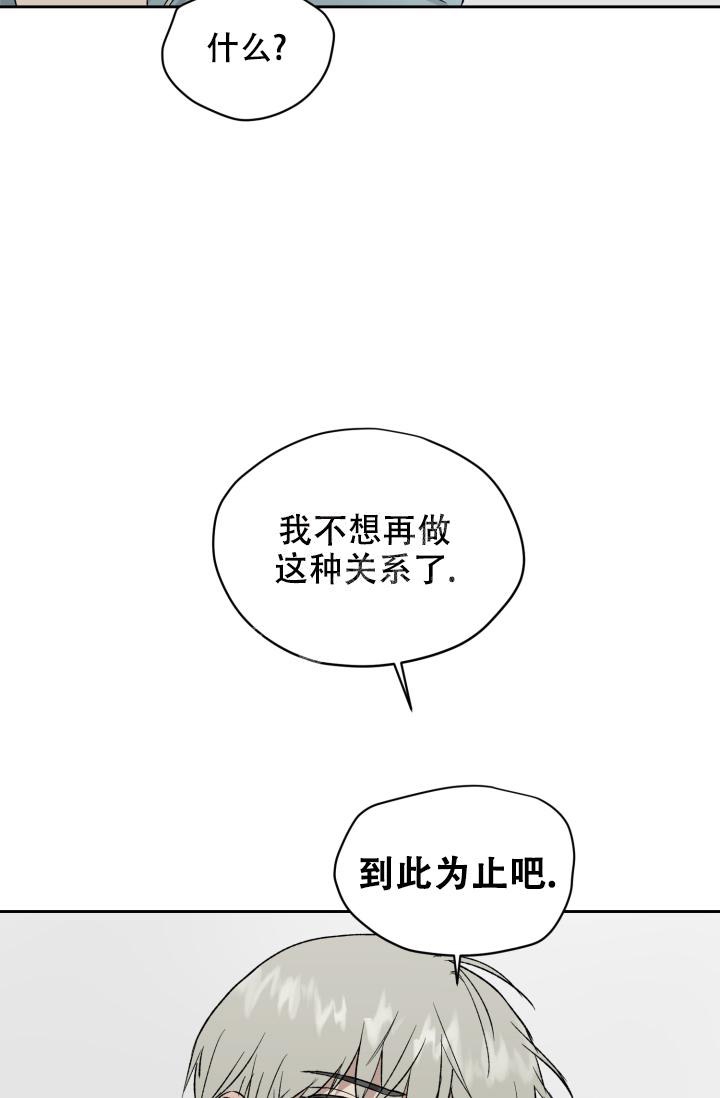 暧昧的新职员又叫什么名字漫画,第44话2图