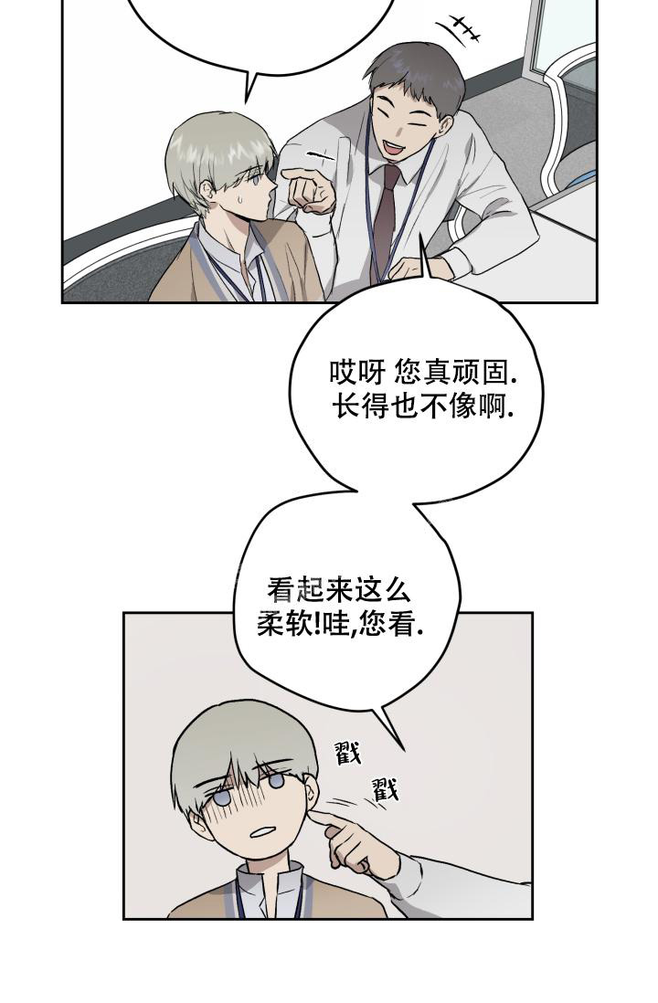 暧昧的新职员免费阅读漫画,第55话1图