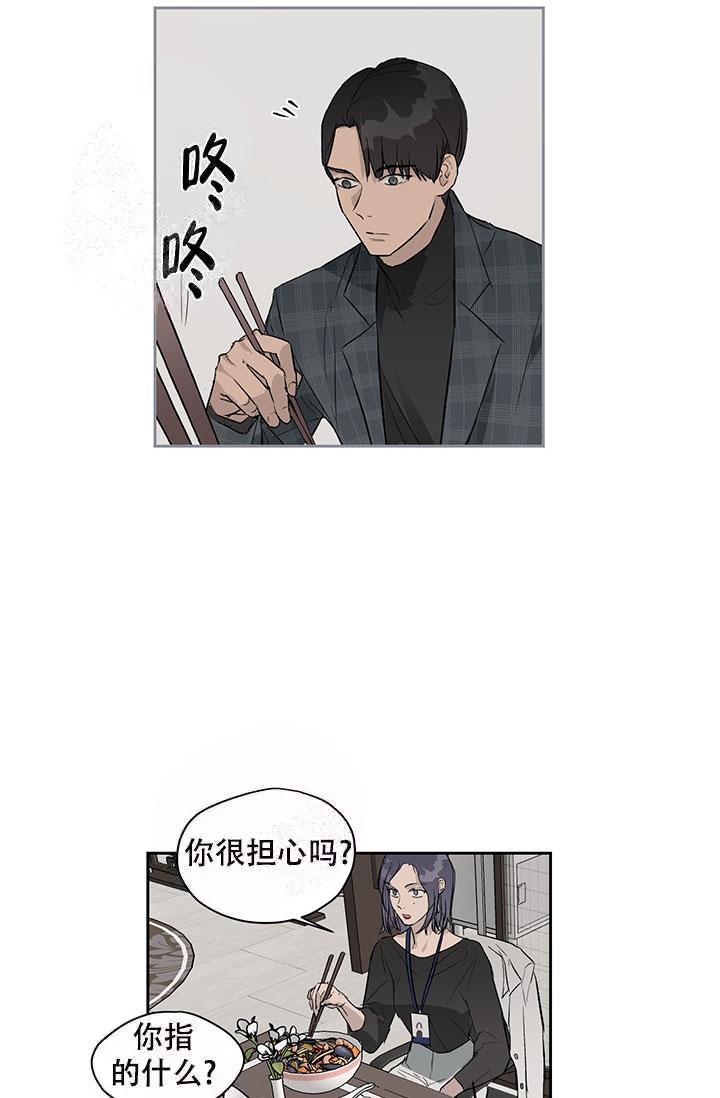 暧昧的新职员又叫什么名字漫画,第12话2图