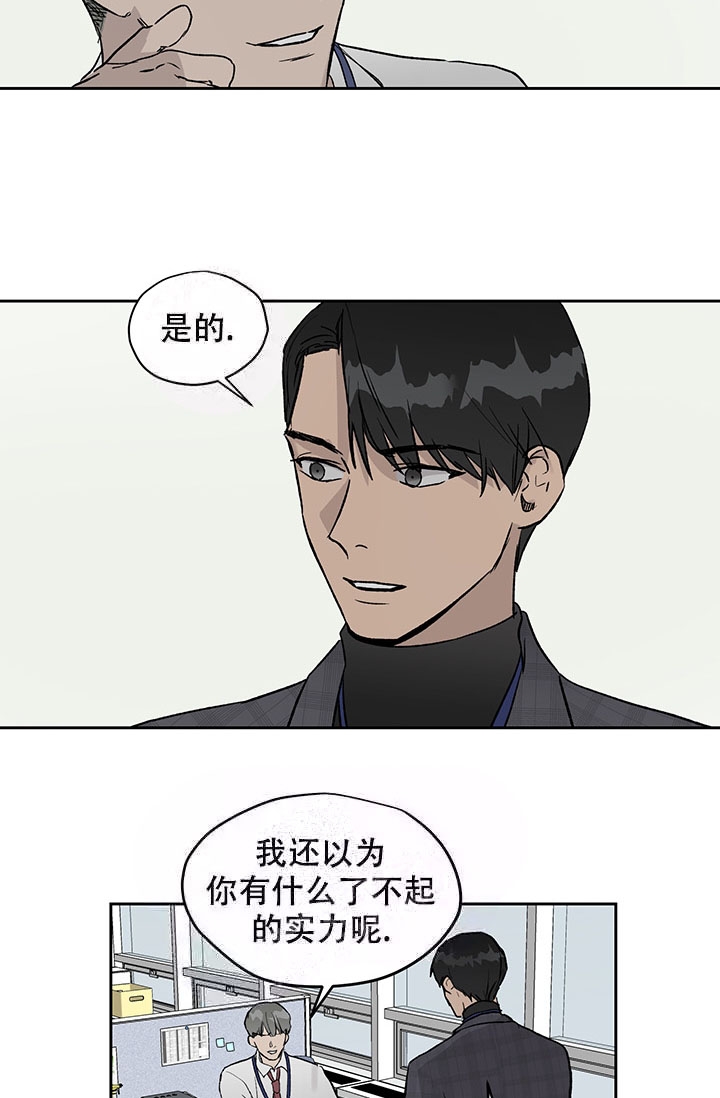 暧昧的新职员漫画,第20话2图