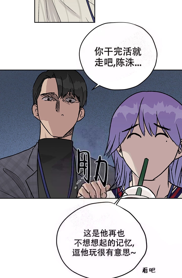 暧昧的新职员又叫什么名字来着漫画,第19话2图