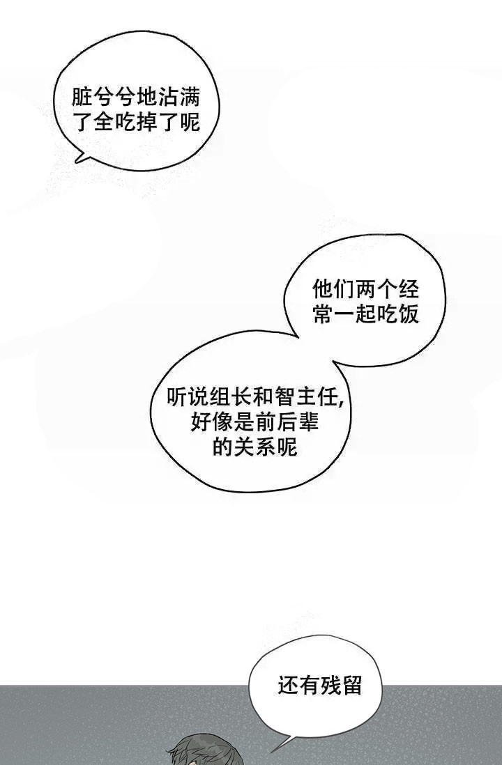 暧昧的新职员在线漫画,第12话2图