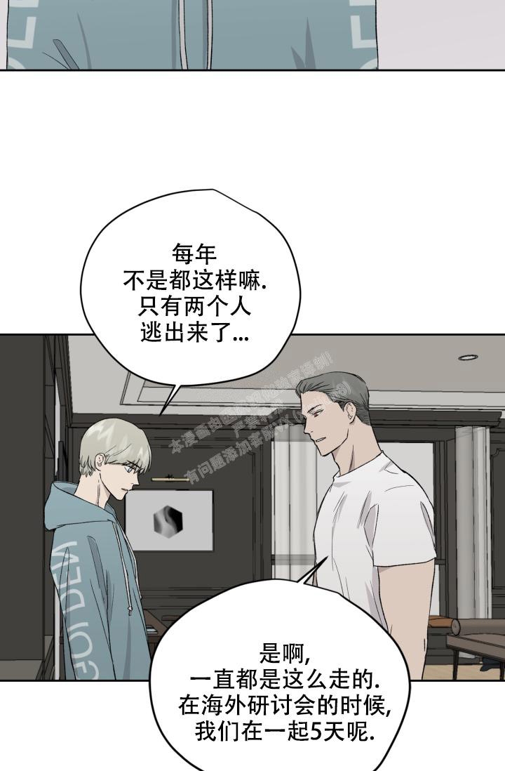 暧昧的新职员43话漫画,第44话2图