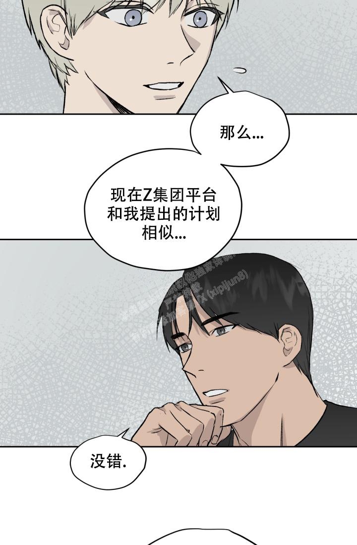 暧昧的新职员漫画画涯漫画,第38话2图