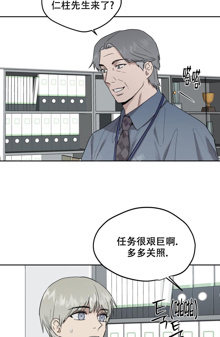 暧昧的新职员43话漫画,第54话2图