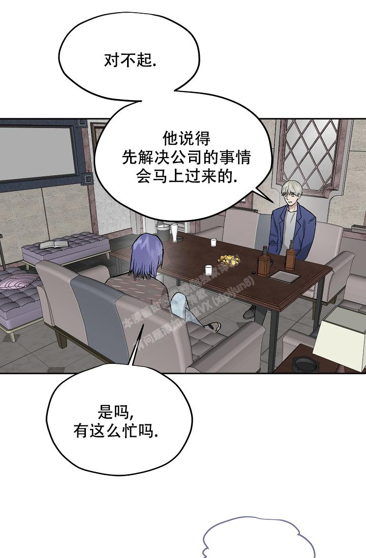 暧昧的新职员第七话漫画,第59话1图