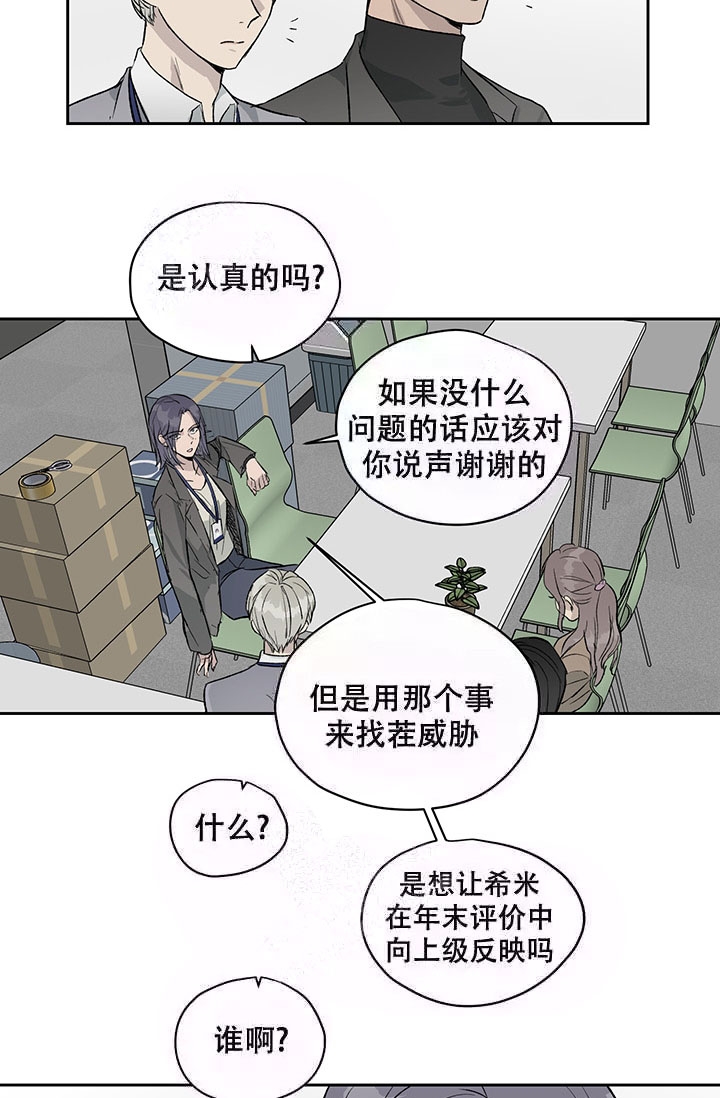 暧昧的新职员漫画,第11话2图