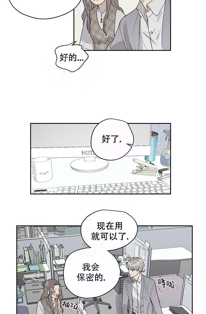 暧昧的新职员 71话漫画,第10话1图