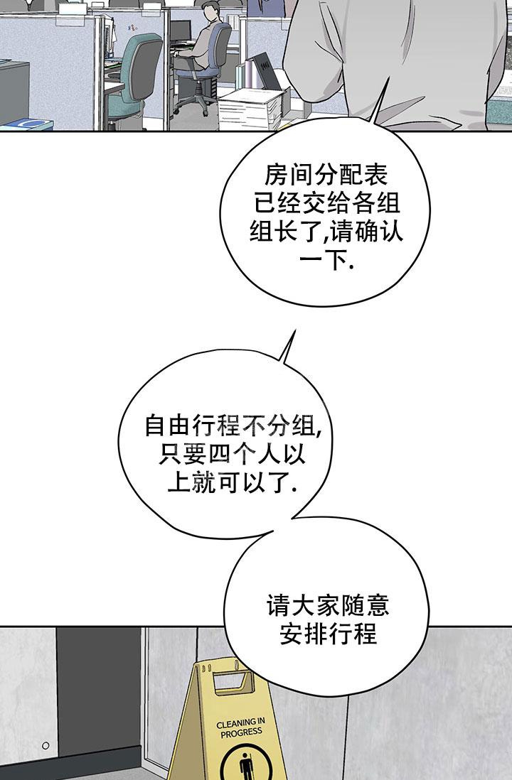 暧昧的同事处对象了漫画,第41话2图