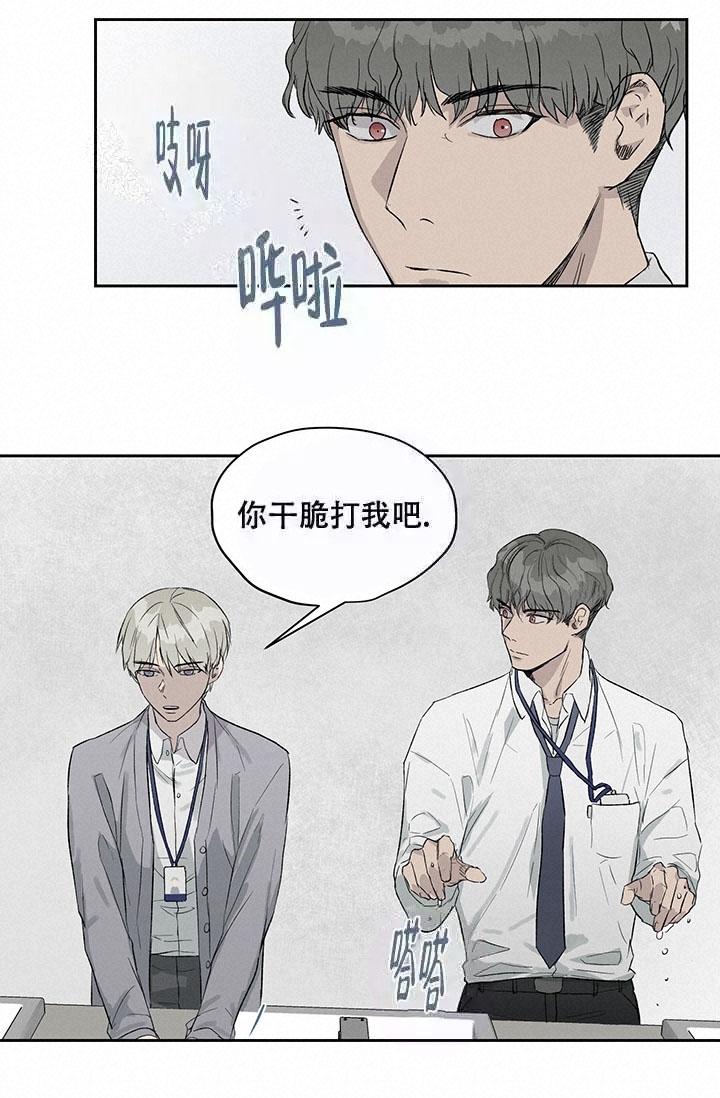 暧昧的新职员第七话漫画,第11话1图