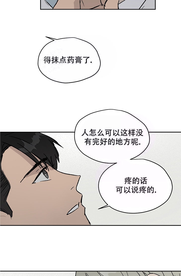 暧昧的新职员又叫漫画,第16话2图