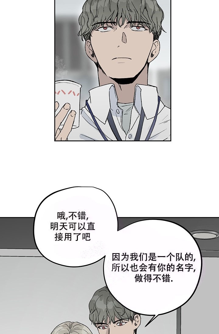 暧昧的新职员又叫什么名字漫画,第6话2图