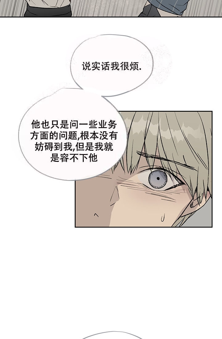 暧昧的新职员在线漫画,第13话1图