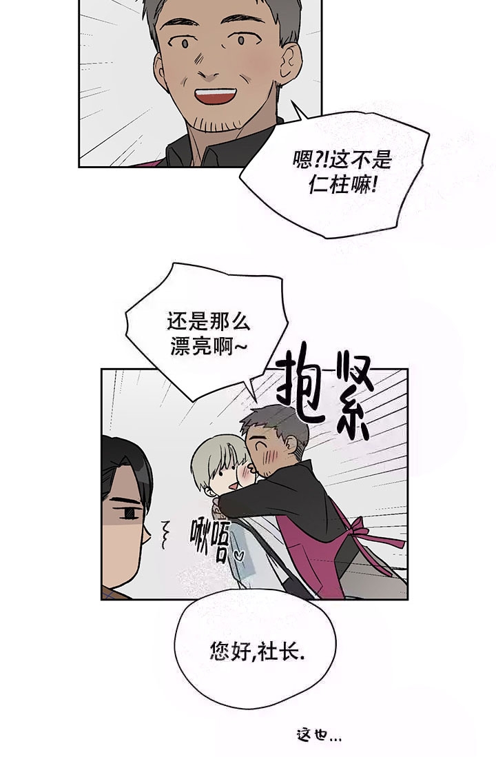 暧昧的新职员漫画画涯漫画,第16话2图