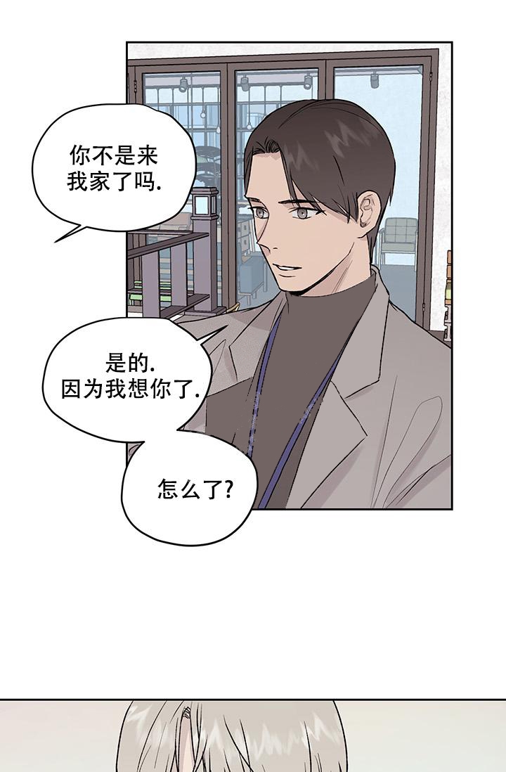 暧昧的新职员第七话漫画,第28话1图