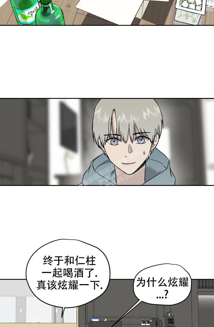 暧昧的新职员漫画画涯漫画,第46话2图