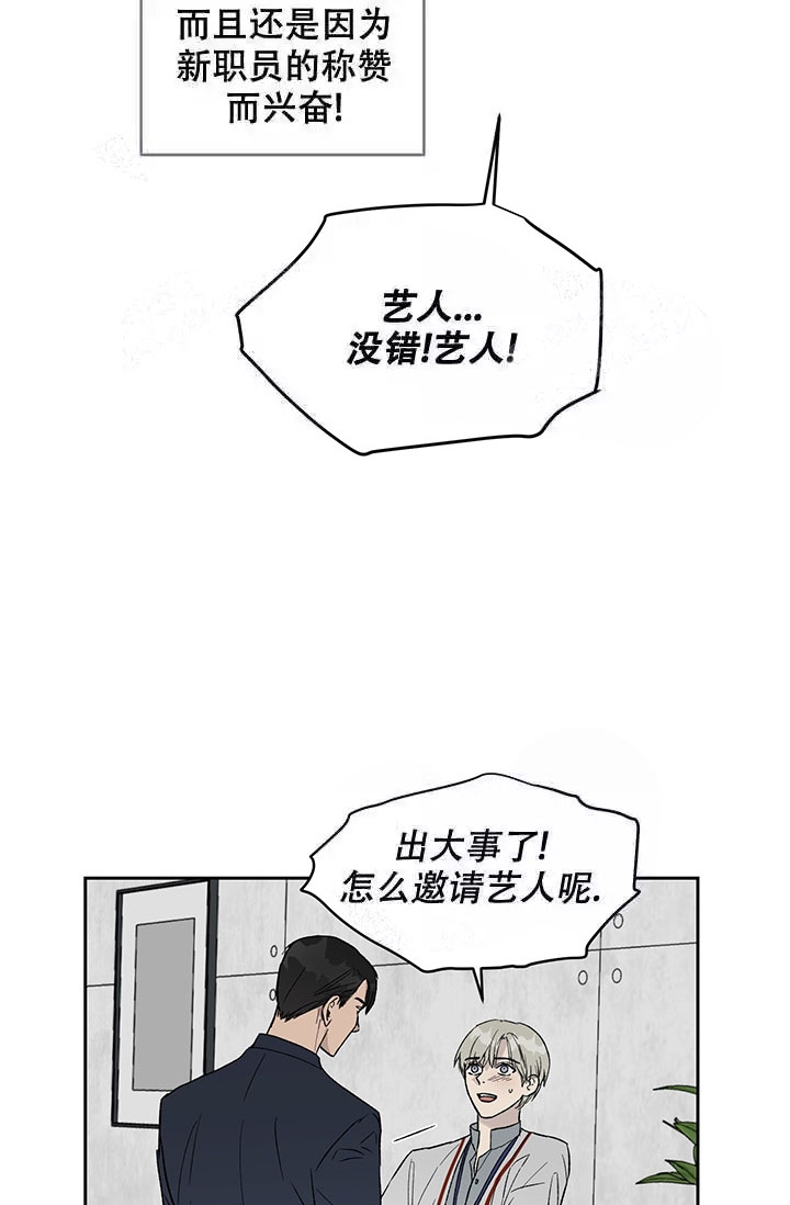 暧昧的新职员 71话漫画,第19话1图