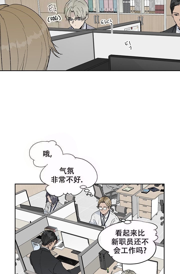 暧昧的新职员漫画,第4话2图