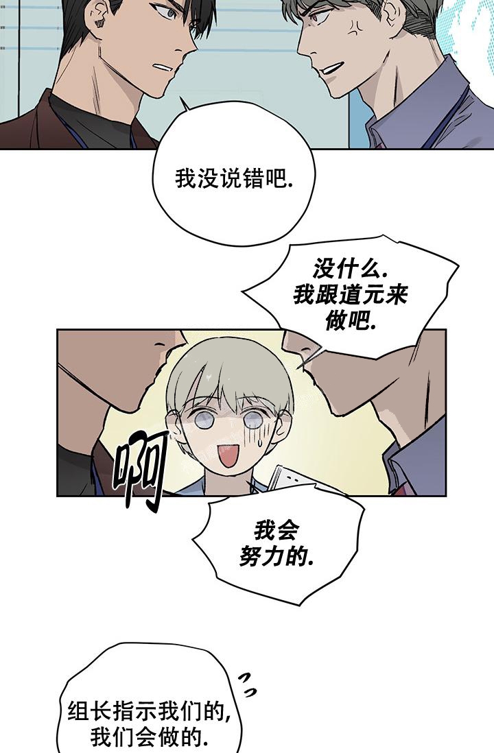 暧昧的新职员漫画,第27话1图