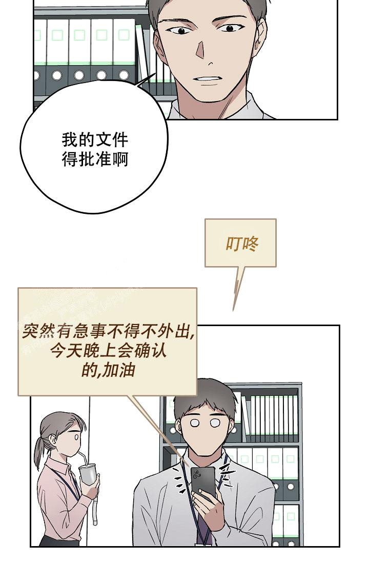 暧昧的新职员小说漫画,第65话1图