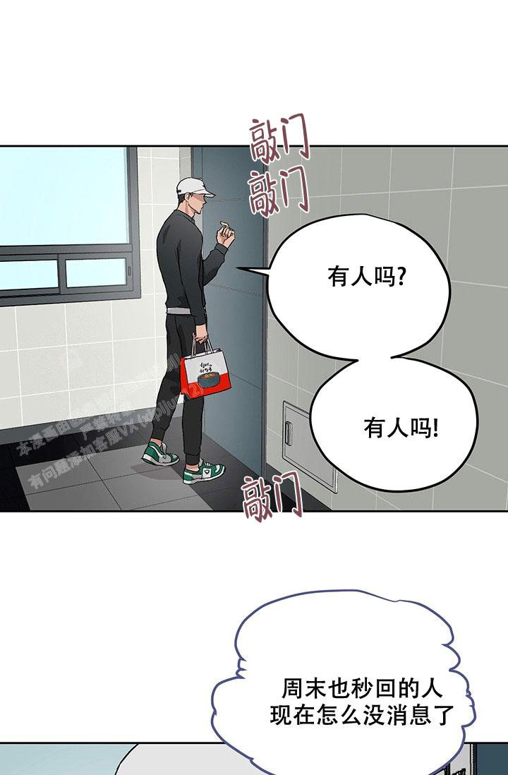 职场暧昧文漫画,第64话2图