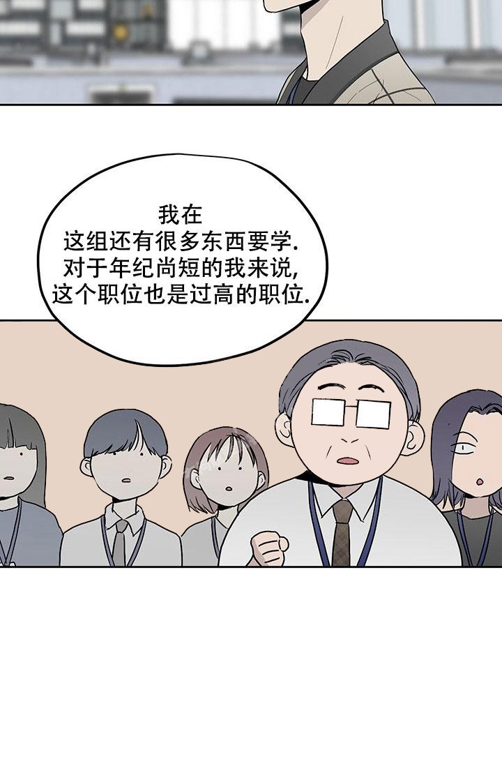 暧昧的新职员 71话漫画,第26话1图