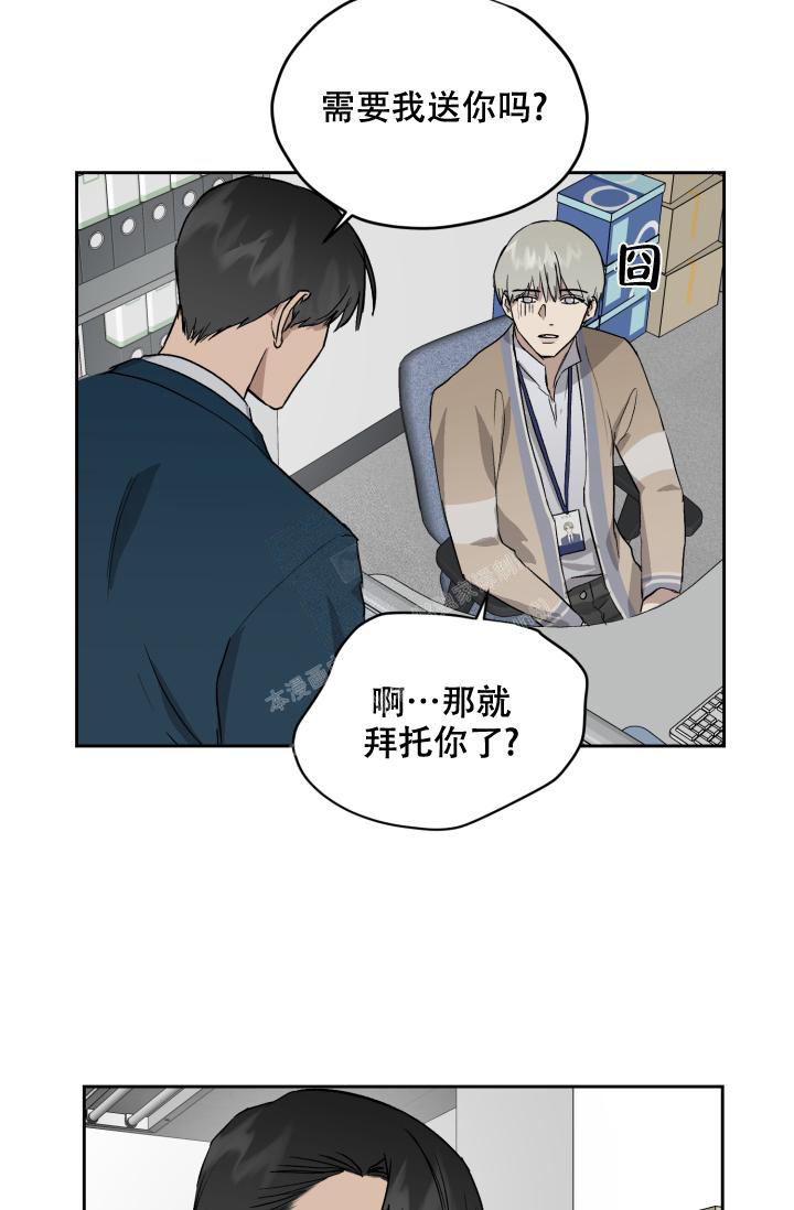 暧昧的新职员漫画画涯漫画,第55话2图