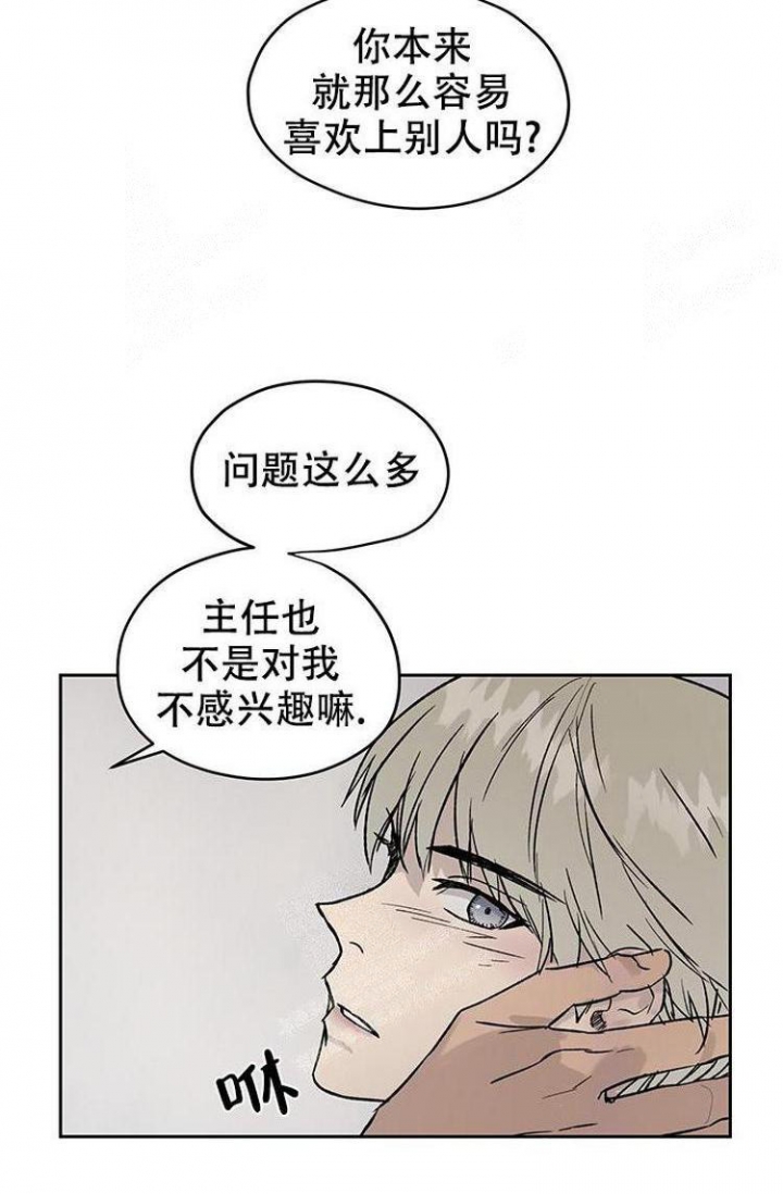 暧昧的新职员漫画画涯漫画,第21话2图